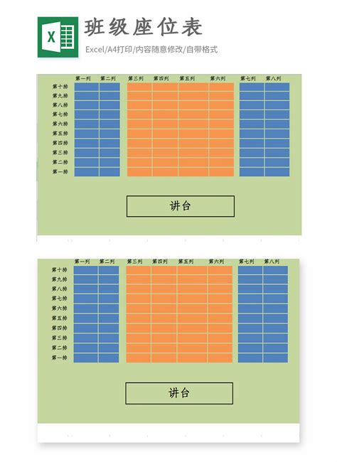 座位圖製作|座位表模板